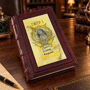 Книга «Пётр1» — необычный подарок — фотография 1