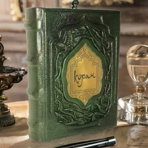 Коран (средний формат) — книга в кожаном переплёте — оригинальный подарок